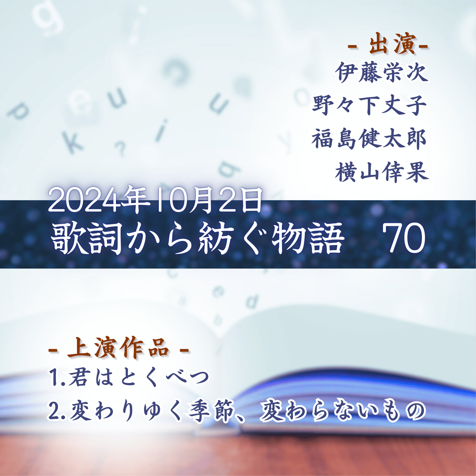 歌詞から紡ぐ物語　70の商品画像